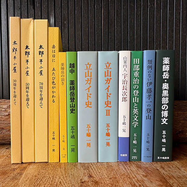 北アルプス関連書籍